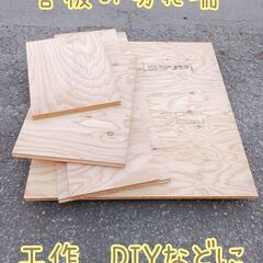 合板の切れ端　工作　DIYなど　全部で500円