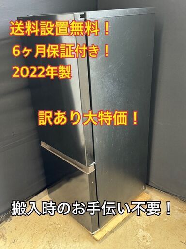 【送料無料】A011 2ドア冷蔵庫 HR-D15FB 2022年製