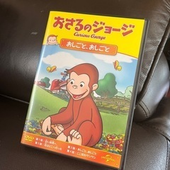 おさるのジョージDVD