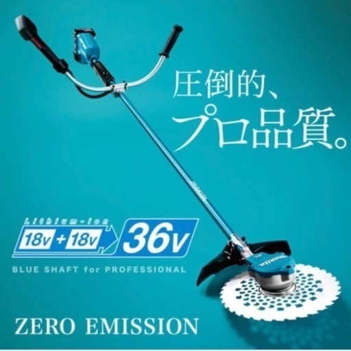 マキタ 充電式 草刈機MUR368UDG2 バッテリー2個\u0026充電器セット  定価12.9万円(税込)