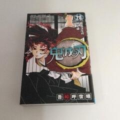 0419-163 鬼滅の刃　20巻　コミック本