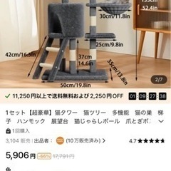 新品 未使用 キャットタワー   配送可