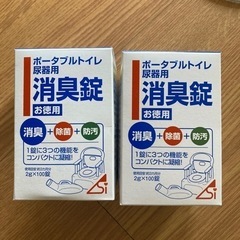 ポータブルトイレ　消臭錠　100✖️2箱