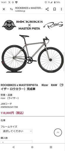 自転車 ピストバイク　ロックバイクス