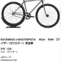 自転車 ピストバイク　ロックバイクス