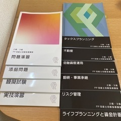 FP試験、参考書