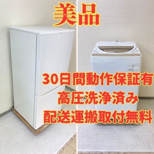 【大きい】冷蔵庫AQUA 168L 2019年製 AQR-17J(W)　洗濯機TOSHIBA 7kg 2020年製 AW-7G8 FJ36457 FJ37990