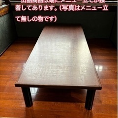 ★桜坂様専用★④木製、座卓・ローテーブル(メニュー立て有)★大きい★