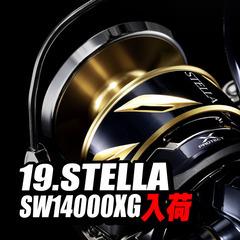 大物狙いのスタンダード！『19 ステラ SW14000XG』リー...