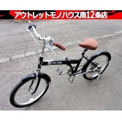 折りたたみ自転車 20インチ 6段変速 ブラック/黒 カギ無し ...