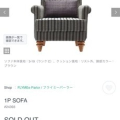激安‼️ FLYMEe Parlor フライミーパーラー1人掛けソファー／R152 🌟 激安‼️ FLYMEe Parlor フライミーパーラー1人掛けソファー／R152