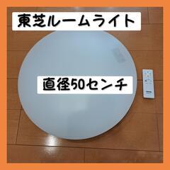 【受付終了、取引中です】東芝ルームライト　直径50センチ　家具 ...