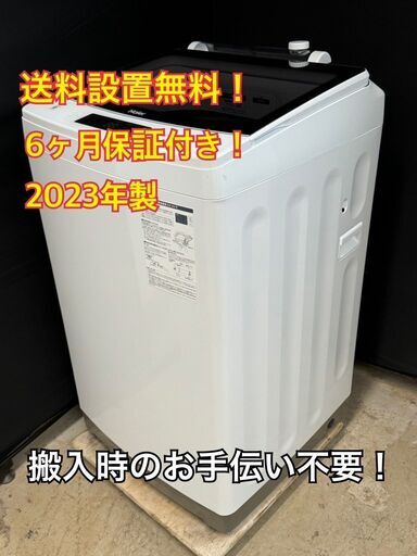 【送料無料】B005 全自動洗濯機 JW-KD85B 2023年製