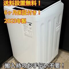 【送料無料】B005 全自動洗濯機 JW-KD85B 2023年製