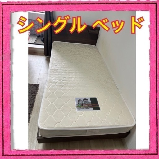 シングル　ベッド