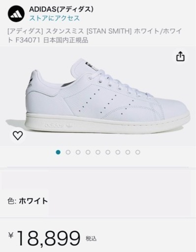 【極美品】adidasスタンスミス スムースレザー 24.5cm