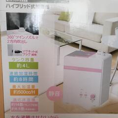 新品未使用未開封 ハイブリッド式加湿器まとめて2台‼️