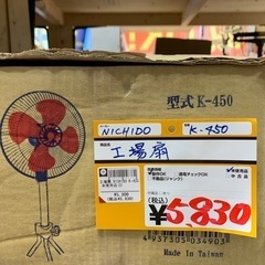 NICHIDO 工場扇　45cm 未開封　箱傷みあり