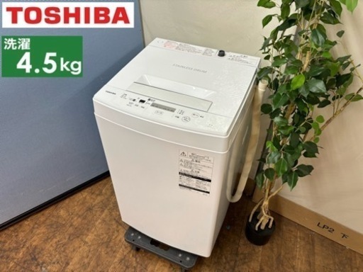 I775  TOSHIBA 洗濯機 （4.5㎏) ⭐ 動作確認済 ⭐ クリーニング済