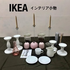 【 A-97】IKEA     イケア　インテリア小物大量セット