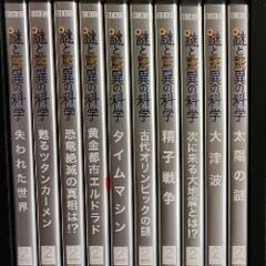 BBC謎と驚異の科学DVD10巻セット