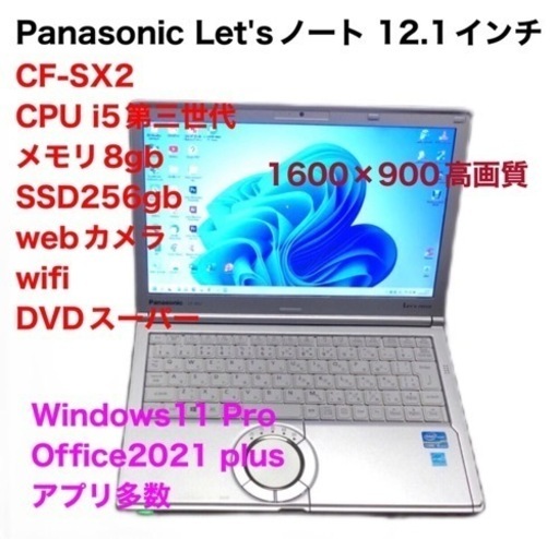 ❤️オンライン授業/テレワーク/持ち運び用/軽量/zoom/Office作業/写真動画編集/Panasonic Let'sノートお勧めCF-SX2