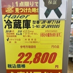 Haier製★2018年製★2ドア冷蔵庫★6ヶ月間保証付き