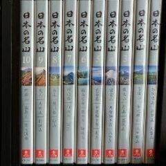 日本の名山DVD10巻セット
