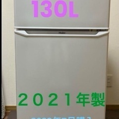 冷蔵庫　ハイアール　Haier 130L 2021年製　2023...
