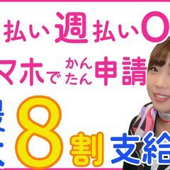 【知多市内で選べる3店舗】自分らしさ100％OK！日払いは最大8...