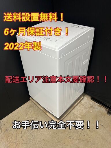 【送料無料】B010 全自動洗濯機 IAW-T604E 2022年製