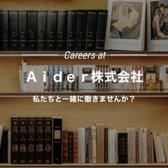 Aider株式会社　未経験可　簡単　3名募集　2000円ス…