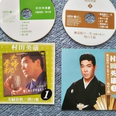 村田英雄CD