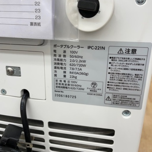 ☆ジモティ割あり☆ ポータブルクーラー クリーニング済み SJ5492