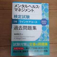 メンタルヘルス・マネジメントⅡ種検定試験問題集