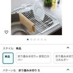 未使用品　山崎実業　Plate水切りラックプレートWH