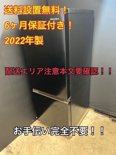 【送料無料】A013 2ドア冷蔵庫 HR-D15FB 2022年製