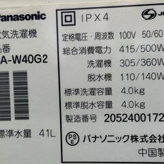 ▼リサイクルショップだいえい Panasonic パナソニック 二槽式 洗濯機 4.0㎏ 2020年製 NA-W40G2