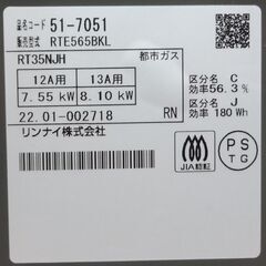エイブイ：Rinnai ガステーブル RTE565BKL 都市ガス用 左強火力 2022年製