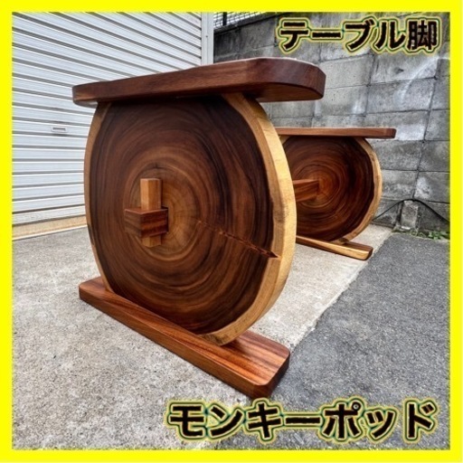 大大大幅値下げ！　モンキーポット台座