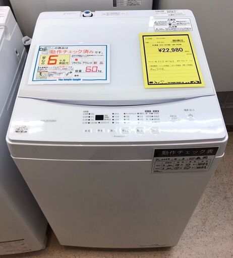【437】洗濯機 アイリスオーヤマ IAW-T605WL 2023年製 幅55.5cm×奥行52.5cm×高さ92cm