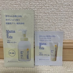 ママ&キッズ　試供品