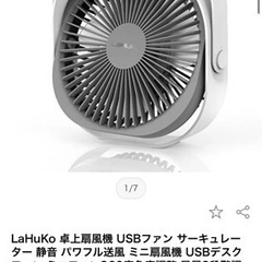 LaHuKo 卓上扇風機 USBファン サーキュレーター
