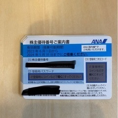 ANA 航空券　株主優待券　7枚