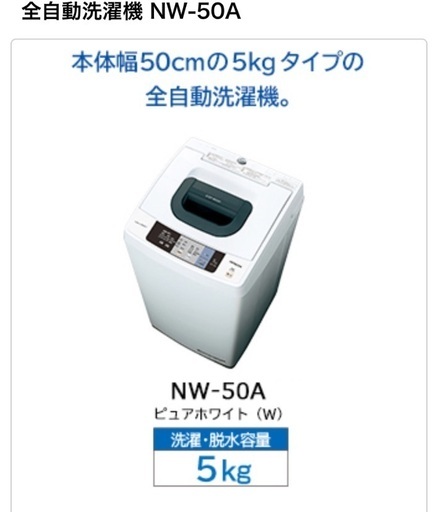 HITACHI洗濯機全自動洗濯機 NW-50A 2017年製 (zora0721) 笹塚の生活 