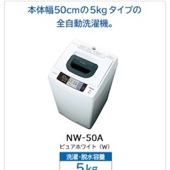HITACHI洗濯機　全自動洗濯機 NW-50A 2017年製
