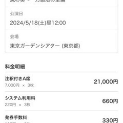 【ネット決済・配送可】鬼滅の奏　刀鍛冶の里　チケット