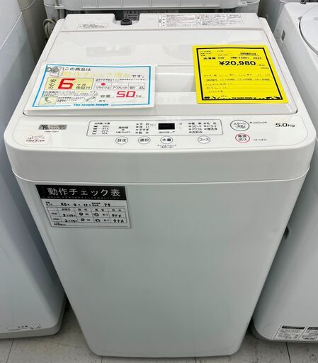 6ヶ月保証付き！！　洗濯機　ヤマダ　YWM-T50H1　2023　幅(W) 554mm × 奥行(D)568mm ×  高さ(H) 890mm
