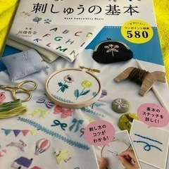 刺繍本　川畑　アンナス