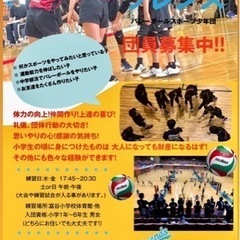 富谷市 小学生バレーボールスポ少